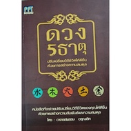 Book: 5 Elements Change Your Lifestyle