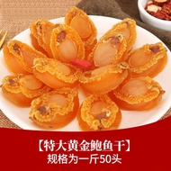 Dried abalone Dongshan Island wild seafood Fotiao Wall soup porridge light dried small abalone 鲍鱼干货东