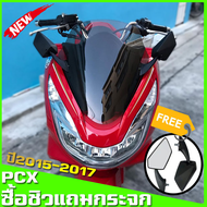 ชิวหน้าPcxพร้อมกระจก ชิว Pcx 2015-2017 แถมฟรีกระจกทรงนินจา HMA ทรงเดิม  งานตัดเลเซอร์ ไร้ขอบ หนา 3 มิล honda pcx ชิวแต่ง ชิวใส ของแต่งPCX