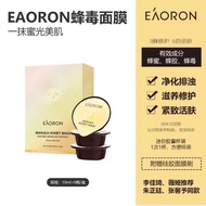 Eaoron水光针 蜂毒涂抹面膜一粒试用装