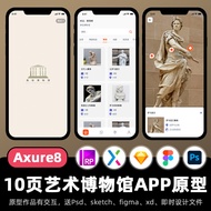 10 Pages Axure Prototype Art Museum APP Works figma High Fidelity Intersection Design Draft ui Yuan 