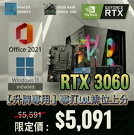 RTX3060 多核心高效能組合 | E5 2696V3 | RTX3060 | 16GB RAM | 256GB SSD + 包含正版 Windows 11 + Office 2021