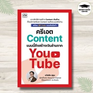 Book Create Content Like This To Millions From YouTube: Social Media Online Marketing YouTube Video 