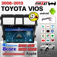 Plusbat จอAndriod หน้าจอขนาด9นิ้ว TOYOTA VIOS 2008-2013 Gen2 จอแอนดรอยด์ วอร์ชั่น12.1 Bluetooth WIFI GPS CarPlay จอติดรถยนแอนดรอย รองรับ 360 พาโนรามา cpu 4~8 core [เรือจากประเทศไทย]