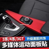 台灣現貨13-19款BMW F30 F35 E90 多媒體面板中控內飾貼 GT 改裝 F30 F35 E90系列 內飾裝