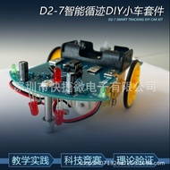 D2-7 Intelligent Tracking Car Kit Welding Robot Tracking Wire Finding Smart Car DIY Electronic Produ