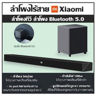 ลำโพงไร้สาย Xiaomi ลำโพงทีวี ลำโพง Bluetooth 5.0