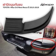 ส่งฟรี ฝาปิดมุมกันชน กันชนหลัง ครอบมุมกันชนหลัง Rh ข้างขวา Toyota Revo Rocco ปี 2015-2019 โตโยต้า ไฮลักซ์ รีโว่ ร็อคโค่ พระนครอะไหล่ ส่งจริง ส่งเร็ว 1983