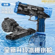 冰爆電動水槍玩具大容量兒童海邊玩水自動連發呲水槍 脈衝水