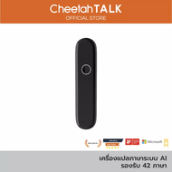 CheetahTALK AI Voice Translator No.1 Selling in USA เครื่องแปลภาษา อัจฉริยะ พกพาสะดวก รองรับ 42 ภาษาทั่วโลก