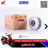 ดุมล้อหน้าเวฟ WAVE110i  WAVE125iปลาวาฬ WAVE125i ไฟหน้าLED (44635-K03-N40ZB HONDA รับประกันของแท้จากศูนย์ Komay