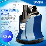 Pump SOBO WP-500D ปั้มน้ำ ปั้มแช่ ปั้มจุ่มตู้ปลา ทำน้ำพุ น้ำตก ปั้มไดโว่ 4500 L/Hr กำลังไฟ ปั้มไดโว่