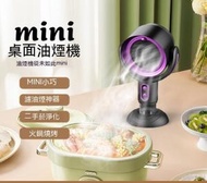 MINI USB充電桌面抽油煙機 (紫黑色) 可水洗及調角度 油煙過濾 (平行進口)