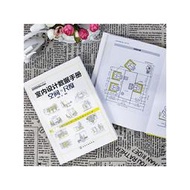 【正版保證】室內設計數據手冊：空間與尺度