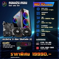 💥Hot💥คอมประกอบ CPU INTEL I5 12400F / VGA RTX 3060TI / RAM 16GB เล่นเกมส์ได้สบาย ไม่มีคำว่าสะดุด ให้คุณต้องหัวร้อนแน่นอน