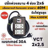 บล็อกยาง 4 ช่อง พร้อมปลั๊กกราวด์คู่ SOKAWA เบรคเกอร์ 30A กำลังไฟ 4500 W และสายไฟ VCT 2x2.5 Sq.mm.