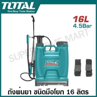 Total ถังพ่นยา สะพายหลัง 16 ลิตร ชนิดมือโยก รุ่น THSPP4161 / THSPP41602 ( Knapsack Sprayer ) เครื่อง