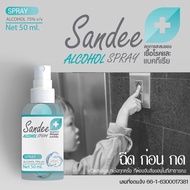 สเปรย์แอล์กอฮอล์ 50ml Sandee Hand Spray แอลกอฮอล์ 75% กลิ่นหอมติดมือ