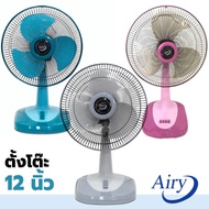 (สุ่มคละสีคละยี่ห้อ) Airy / Bigcool / Sunsmile / Caribbean พัดลม 12 นิ้ว พัดลมตั้งโต๊ะ พัดลมเล็ก พัด