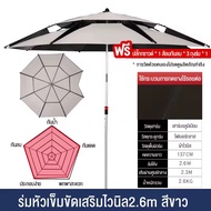 รับประกัน10ปี ร่มตกปลา ร่มกันแดดตกปลา ร่มตกปลาใหญ่ๆ ร่ม ตกปลา ชิง หลิว ร่มตกปลา 2.6m/2.4m ปรับได้ 36