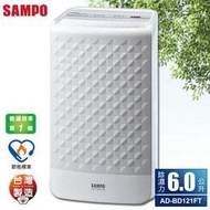 sampo清淨除濕機AD-BD121FT,自取更優惠喔!!