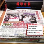 Chandra Mekko Guo Ji Ri Bao Mandarin Newspaper - Mandarin Daily Newspaper /Guo Ji RI Bao/ Harian Guo