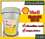 น้ำมันเครื่องยนต์ดีเซล Shell Rimula R4x(15W-40) ขนาด 18 ลิตร
