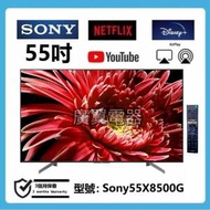 55吋 4K SMART TV Sony55X8500G WIFI 電視