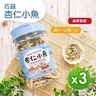【巧益】杏仁小魚(290g)-3罐組