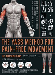 疼痛、復健與肌力訓練全書（二版）：亞斯診療法教你一次只練一塊肌肉，揮別惱人代償問題，讓真正需要鍛鍊的肌肉變強壯！ (新品)