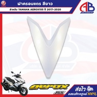 Horn Cover Front White AEROX155 BF6 Year 2017-2020