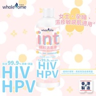 int HIV HPV 親和消毒液（補充裝）#女性親和 #殺滅HIV HPV病菌 #不致敏 #不刺激