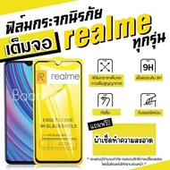 ฟิล์มกระจก Realme แบบเต็มจอ realmeC1|realme 3|realme C2/C2s|realme 2/3 Pro|realme 5 Pro|realme 5/5s/