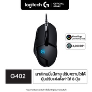 Logitech G402 Hyperion Fury FPS Gaming Mouse ( เมาส์เกมมิ่ง )