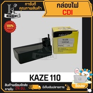 กล่อง CDI KAWASAKI KAZE / คาวาซากิ คาเซ่ งานโรงงาน คุณภาพสูง กล่องไฟ