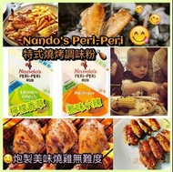 澳洲🇦🇺Nando's Peri-Peri 醃肉粉/調味粉 (25g)