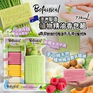 預訂4月中-澳洲 Australian Botanical Soap 植物精油香皂/洗手液套組