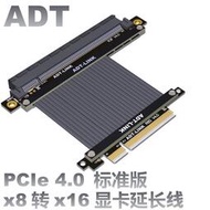 電子耗材 ADT顯卡延長線 PCIE 4.0 x8轉x16 U2硬盤服務器主板多卡支持3060