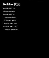 Roblox 代充