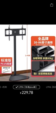 電視機架 30-86吋 承重80kg（宏緻苑交收減$50）