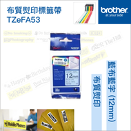 BROTHER - <原廠正貨> 12mm 燙印布質標籤帶｜Brother標籤帶｜藍布藍字｜P-Touch TZe-FA3 (12mm x 3M)｜可用熨斗將標籤帶之文字及圖案轉印到衣物等布料上