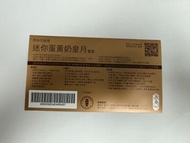 奇華迷你蛋黃奶皇月