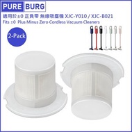 淨博 - 2入適用於±0 正負零 +-0 XJC-Y010 / XJC-B021 無線吸塵機代用隔塵空氣濾網濾芯 (含外殼)