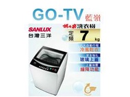 【GO-TV】 SANLUX台灣三洋 7KG 定頻直立式洗衣機(ASW-70MA) 全區配送