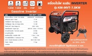 KEMAGE เครื่องปั่นไฟ รุ่น KM-GI-3.5KW 7.5KW1KW (เชื่อกดึงสตาร์ท) เครื่องยนต์ 4จังหวะ เบนซิน GASOLINE SILENT INVERTER ปั่นไฟ GENERATOR รับประกันนาน1ปีเต็ม]