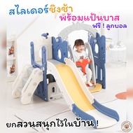สไลเดอร์ ชิงช้าสไลเดอร์ พร้อมแป้นบาส+ลูกบาส ช่องเก็บของขนาดใหญ่ ชิงช้ามีที่พักเท้า แข็งแรง รับน้ำหนั