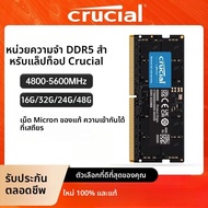 Crucial RAM DDR5 4800MHz 5600MHz 16GB 24GB 32GB 48GB 262pin หน่วยความจํา SO-DIMM สําหรับ LEGION แล็ป