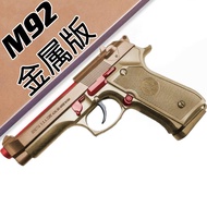 【促銷】金屬伯萊塔M92軟彈玩具槍仿真可發射拆卸M1911合金模型吃雞道具搶