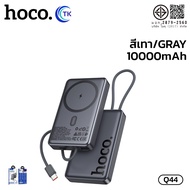 แบตสำรองชาร์จไร้สาย Fast charging HOCO Q44 Q44A พร้อมสายชาร์จในตัว 10000mAh/20000mAh ป้องกันกระแสไฟเ