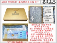 m0030●MONTAGUT 法國夢特嬌 纖絨棉冰絲涼被 花開爛漫藍 MIT台灣製造 全新盒裝(送禮自用 居家生活用品)